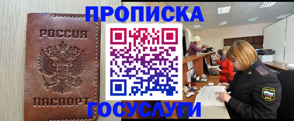 прописка для кредита в Гуково