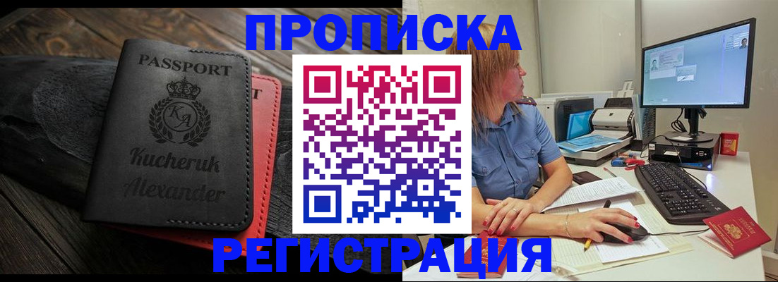 прописка для школы в Гуково