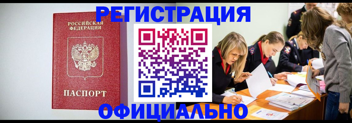 временная регистрация в квартире в Гуково