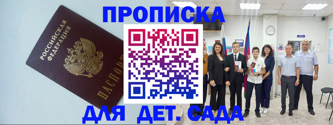 прописка законно в Гуково