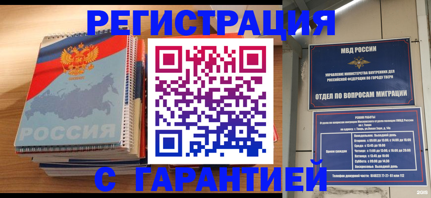 временная регистрация гарантия в Гуково