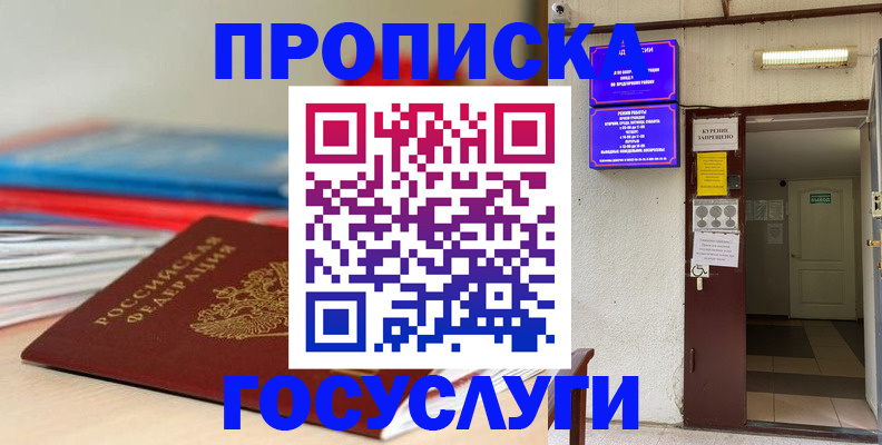 прописка законно в Гуково